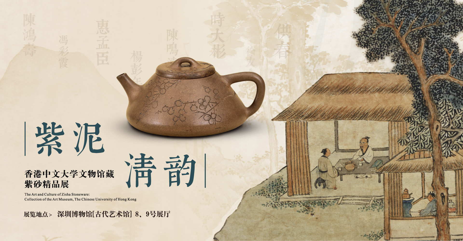 紫泥清韻—香港中文大學(xué)文物館藏紫砂精品展