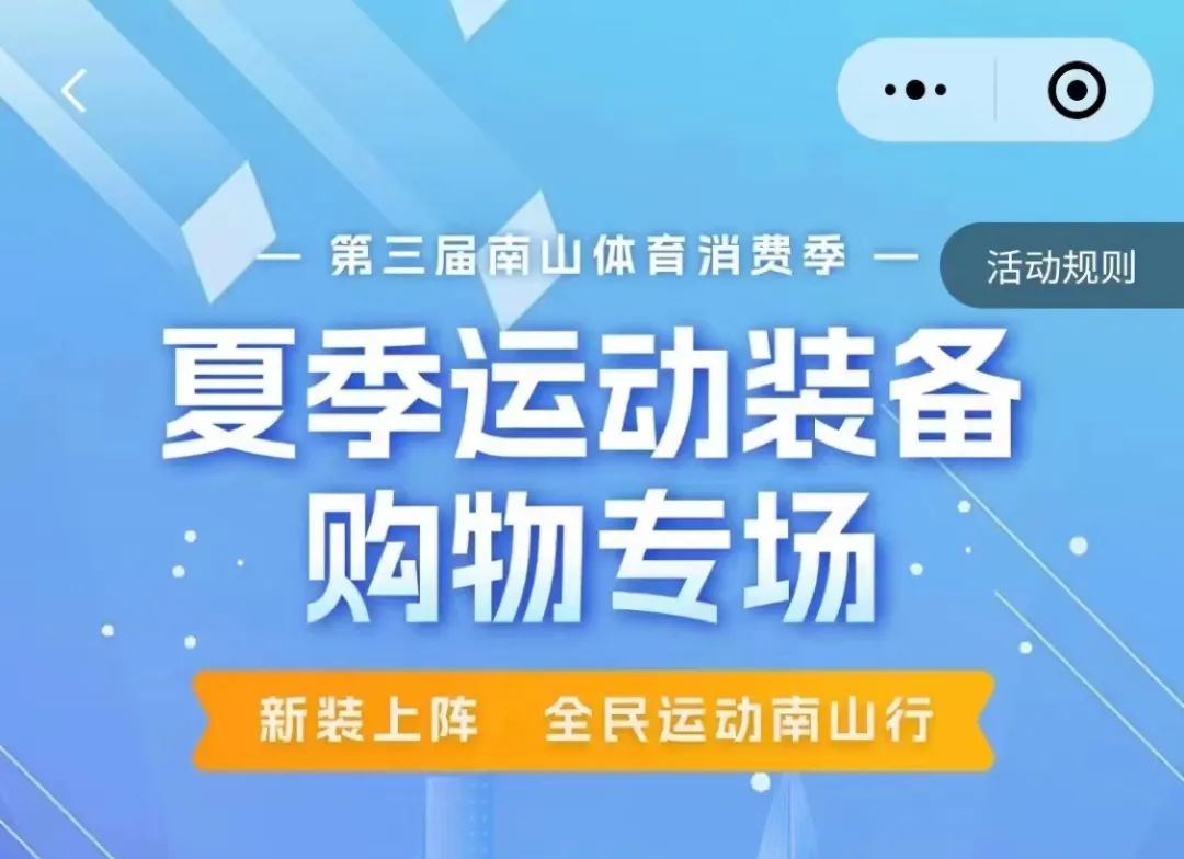 深圳南山體育消費券7月7日開搶