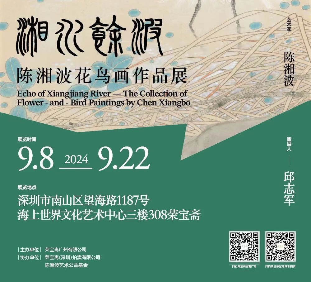 “湘水余波——陳湘波花鳥畫作品展”登陸海上世界文化藝術(shù)中心