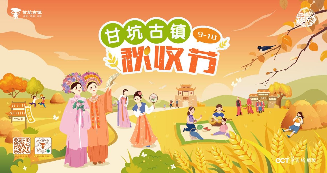 “最好新秋時(shí)”，古鎮(zhèn)邀您解鎖秋收節(jié)游園新體驗(yàn)