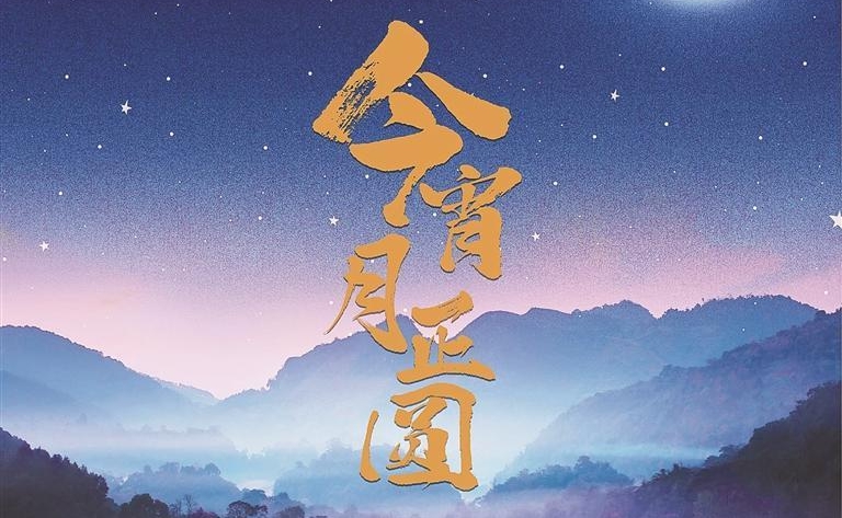 國(guó)家大劇院合唱團(tuán)來深獻(xiàn)藝慶中秋